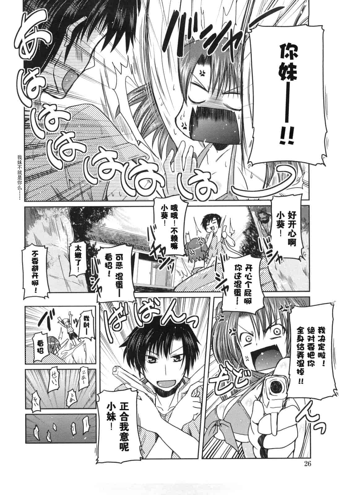 汉化版-[澤野明] 妹と付き合う11の方法_第2集