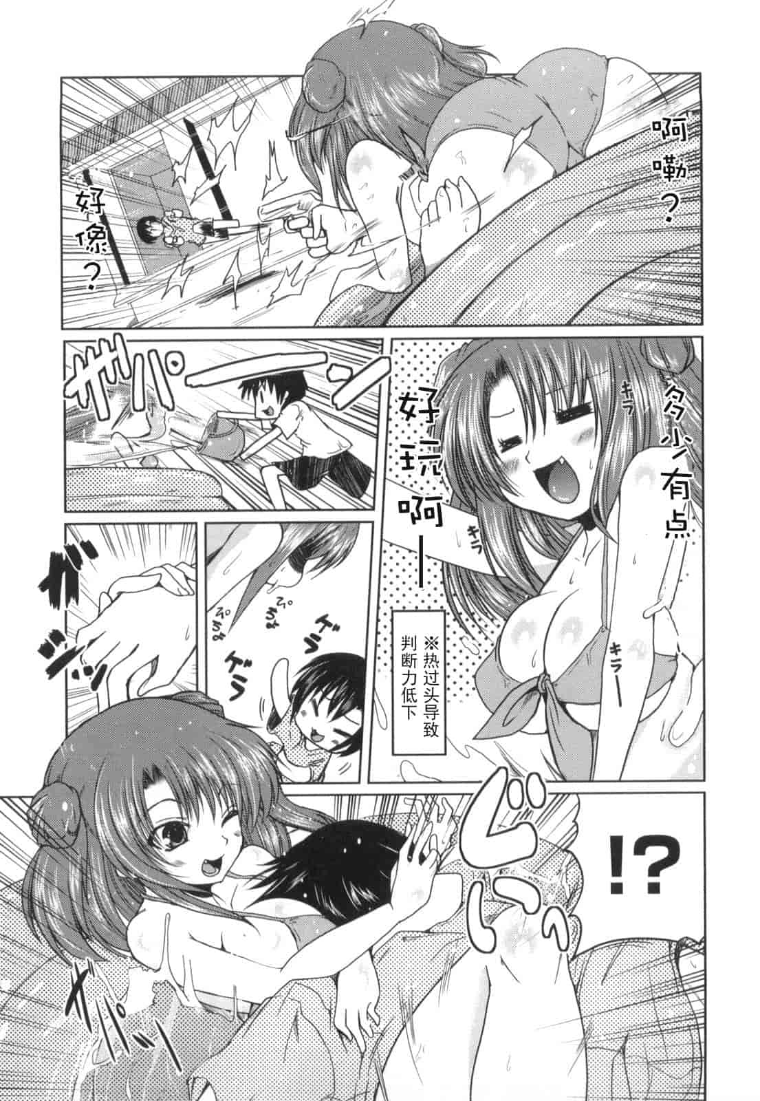 汉化版-[澤野明] 妹と付き合う11の方法_第2集