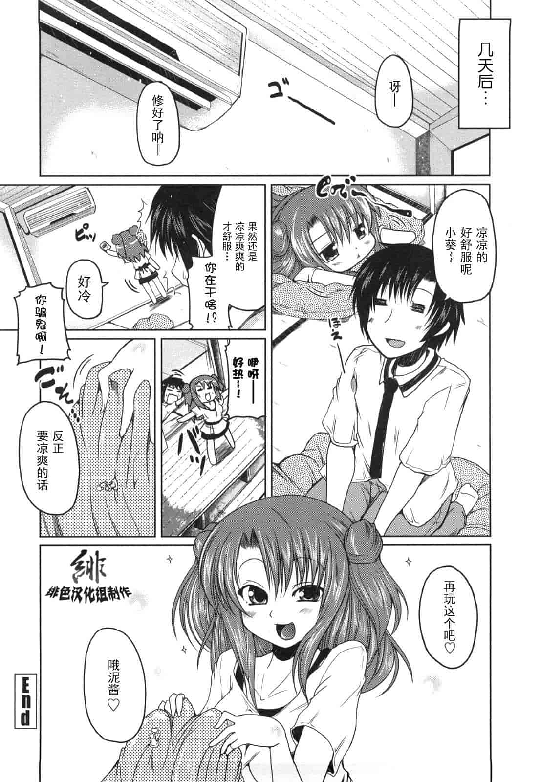 汉化版-[澤野明] 妹と付き合う11の方法_第2集