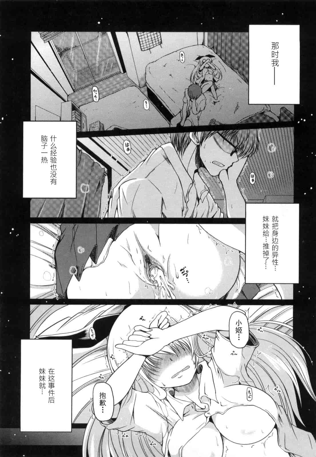 汉化版-[澤野明] 妹と付き合う11の方法_第2集