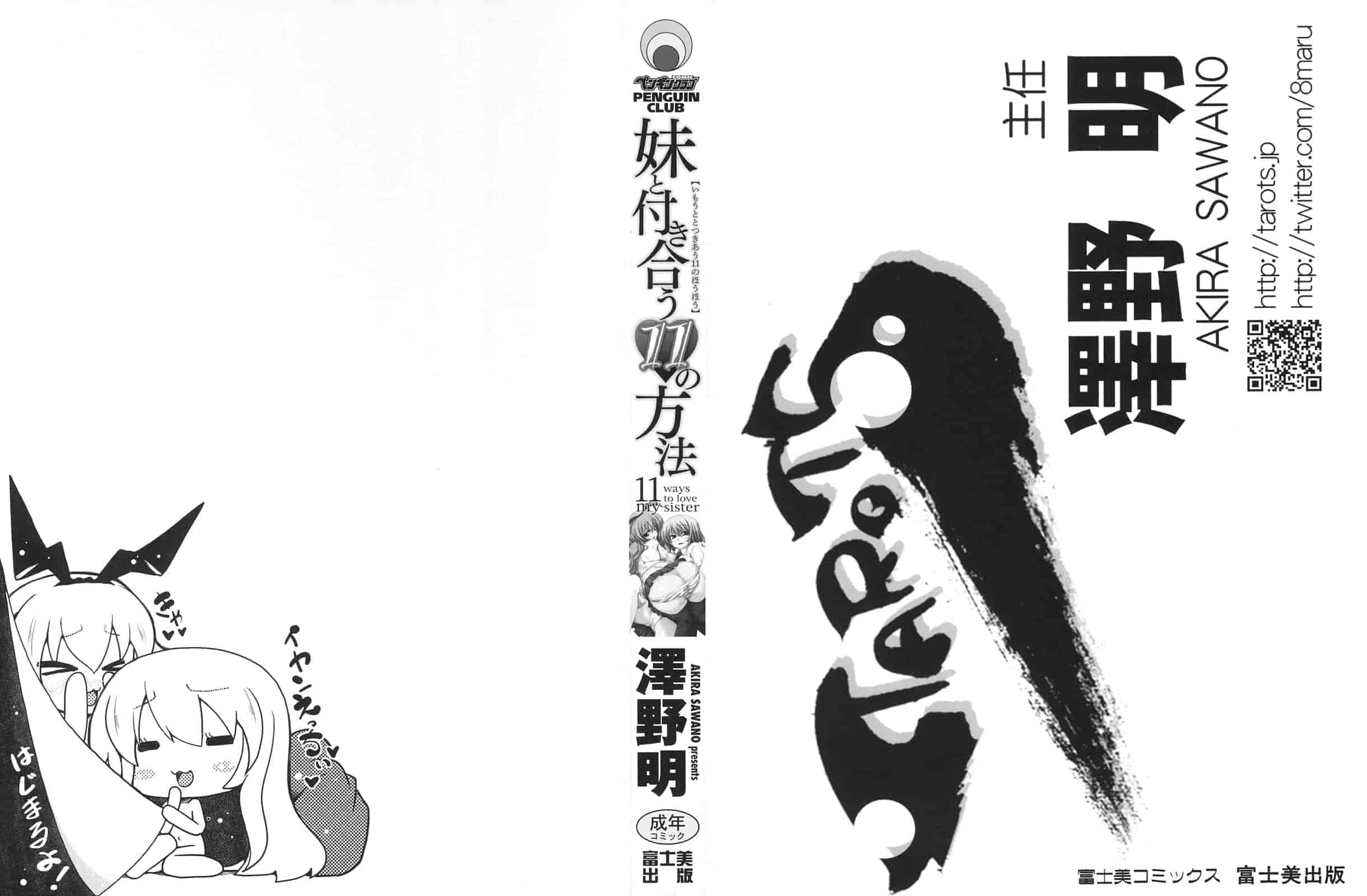 汉化版-[澤野明] 妹と付き合う11の方法_第1集