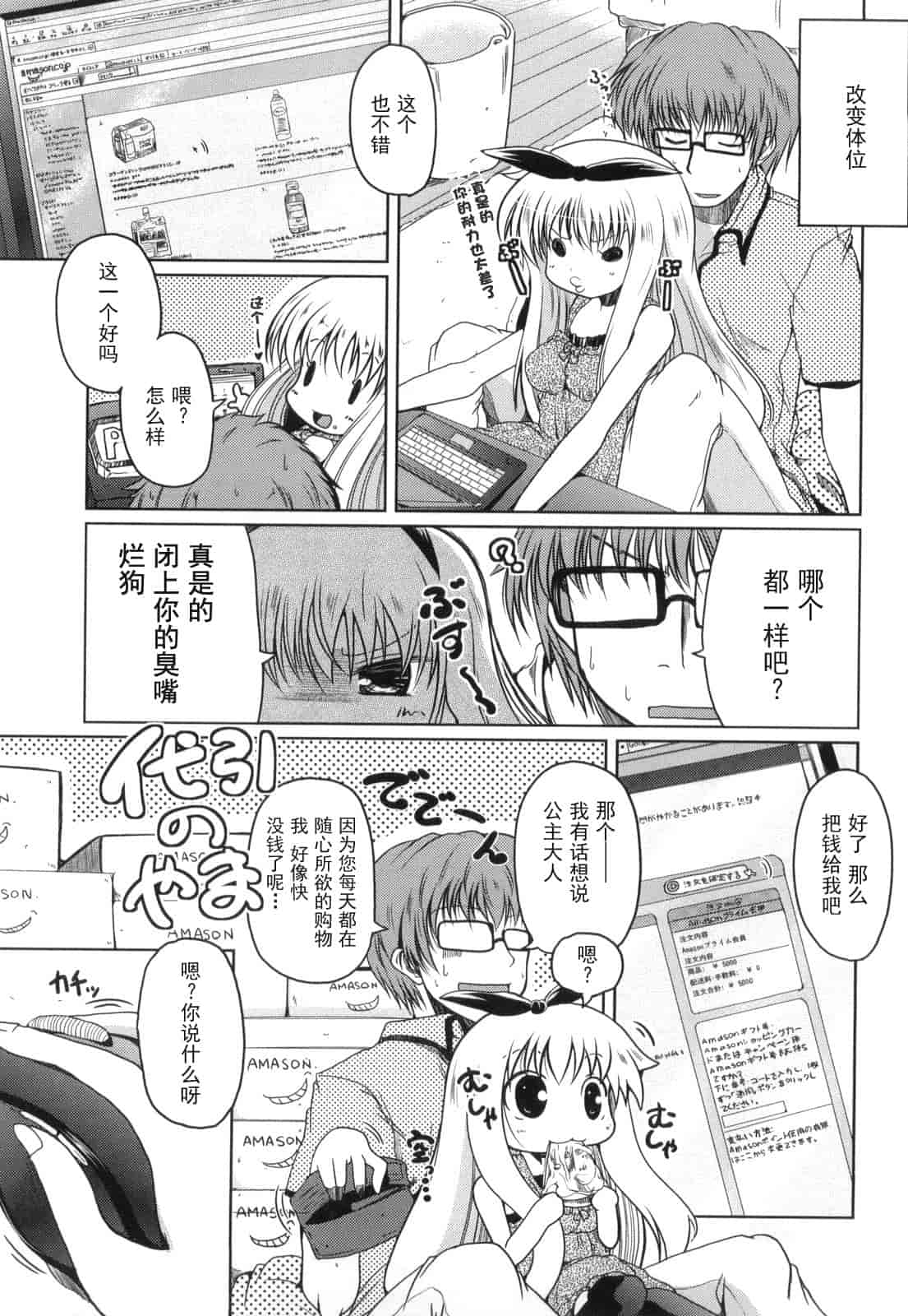 汉化版-[澤野明] 妹と付き合う11の方法_第2集