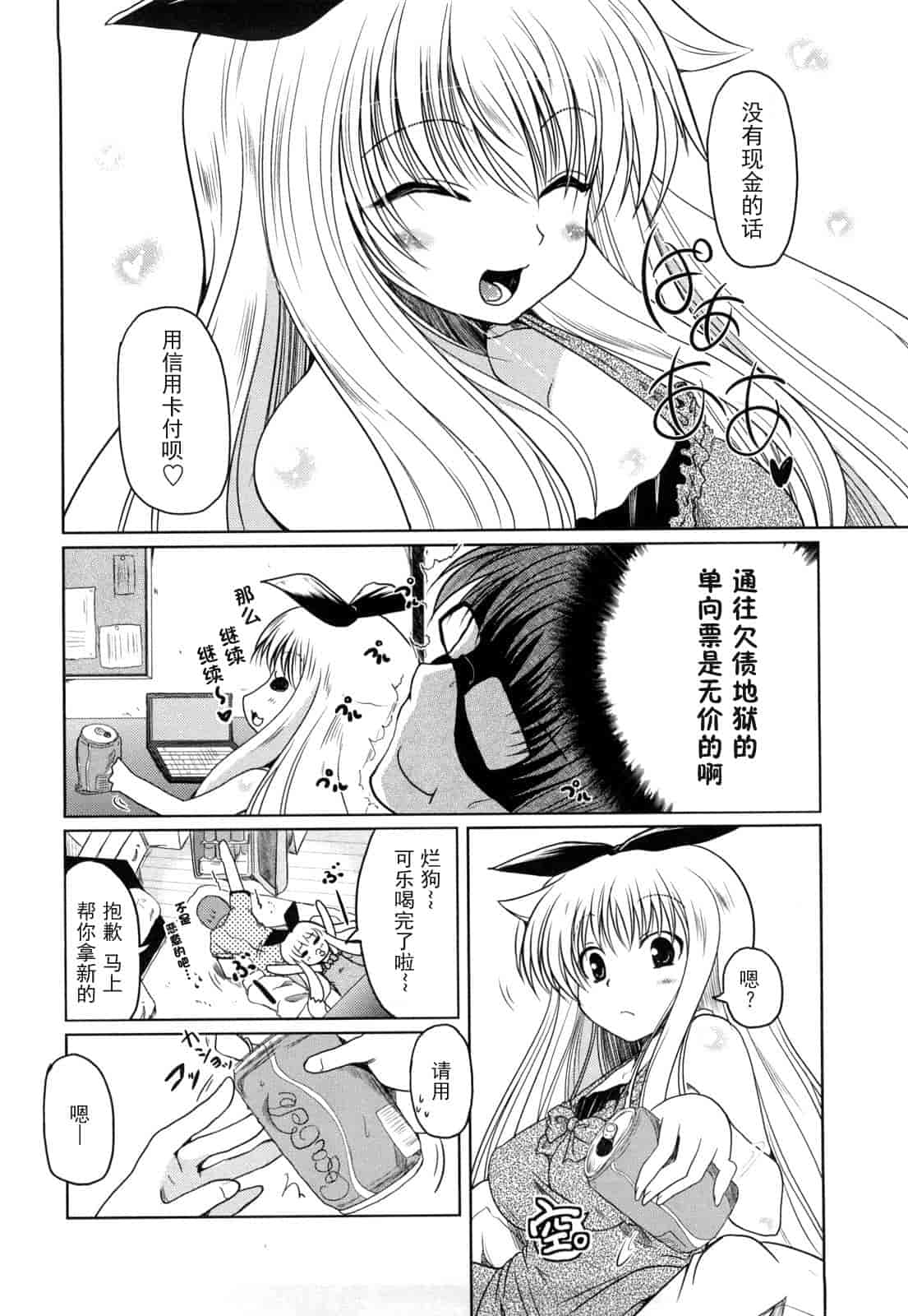 汉化版-[澤野明] 妹と付き合う11の方法_第2集