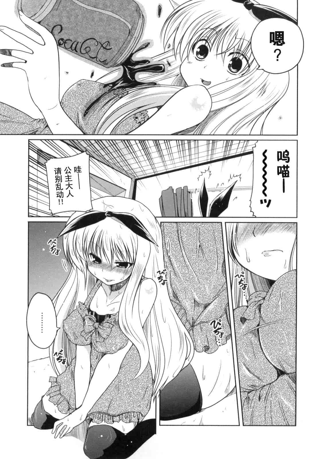 汉化版-[澤野明] 妹と付き合う11の方法_第2集