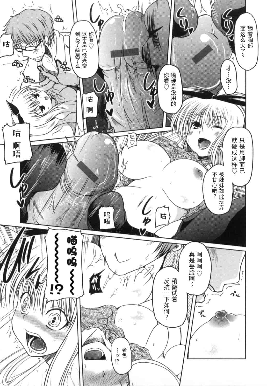 汉化版-[澤野明] 妹と付き合う11の方法_第2集