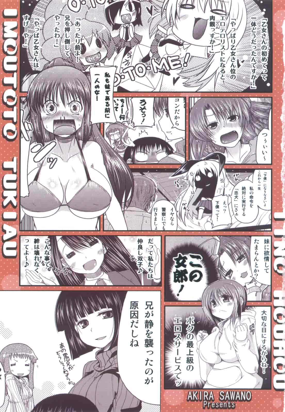 汉化版-[澤野明] 妹と付き合う11の方法_第1集