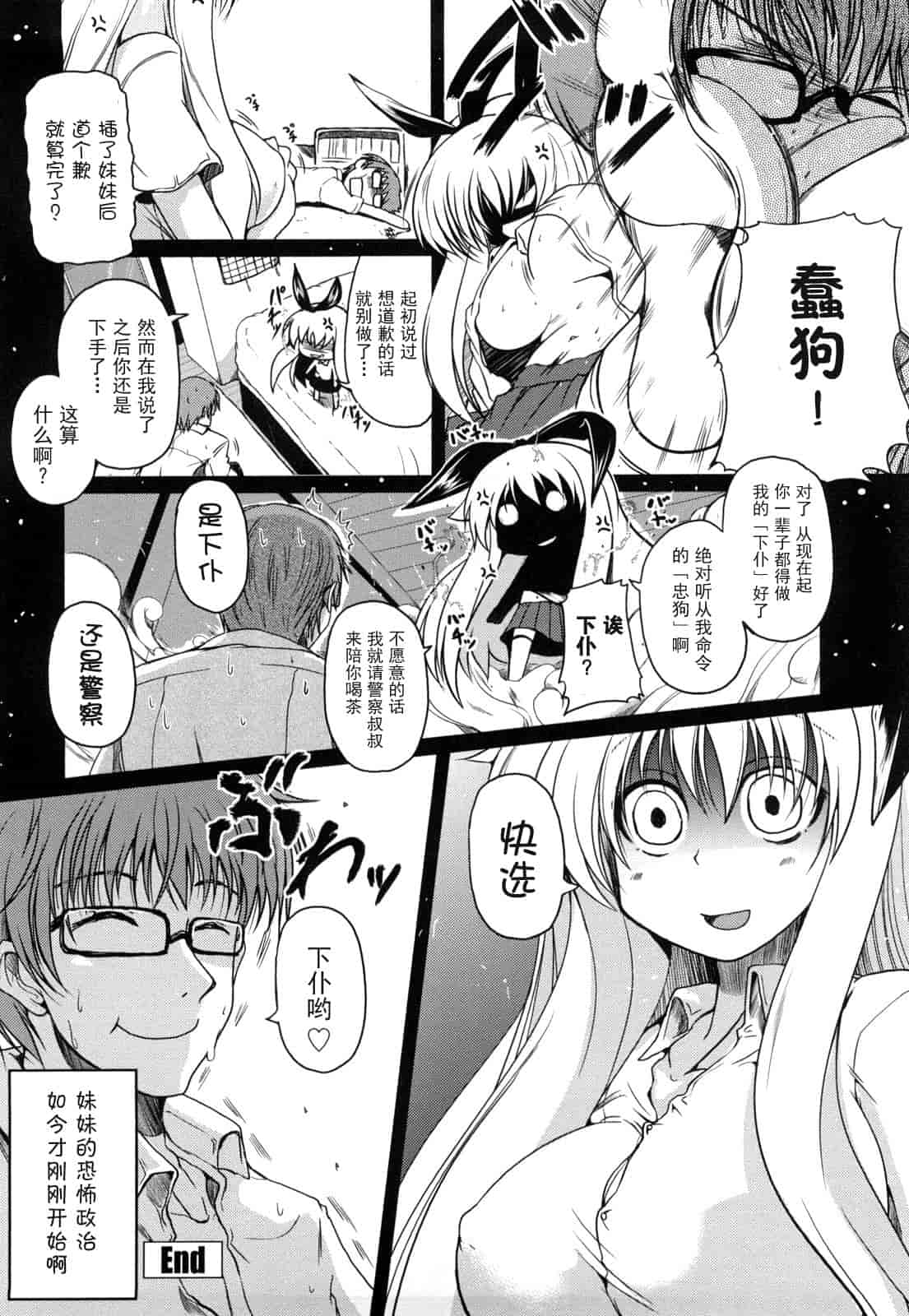 汉化版-[澤野明] 妹と付き合う11の方法_第3集