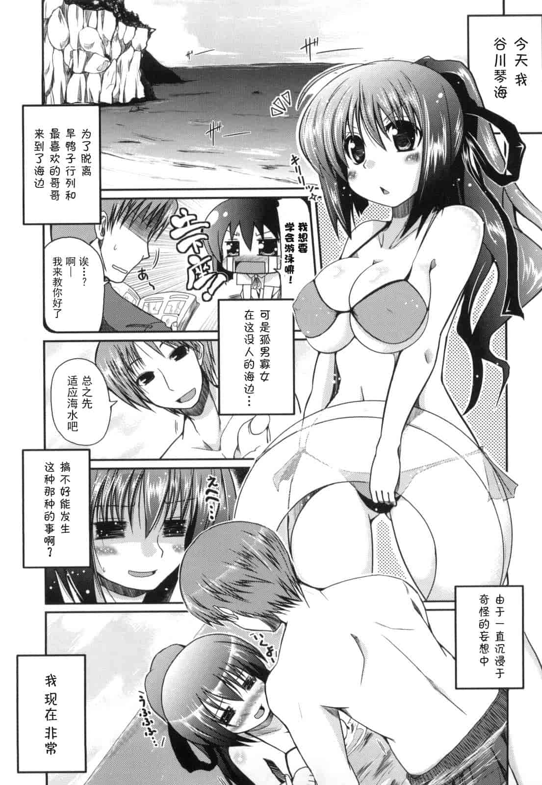 汉化版-[澤野明] 妹と付き合う11の方法_第3集