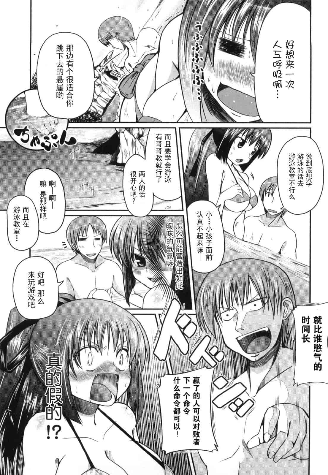 汉化版-[澤野明] 妹と付き合う11の方法_第3集
