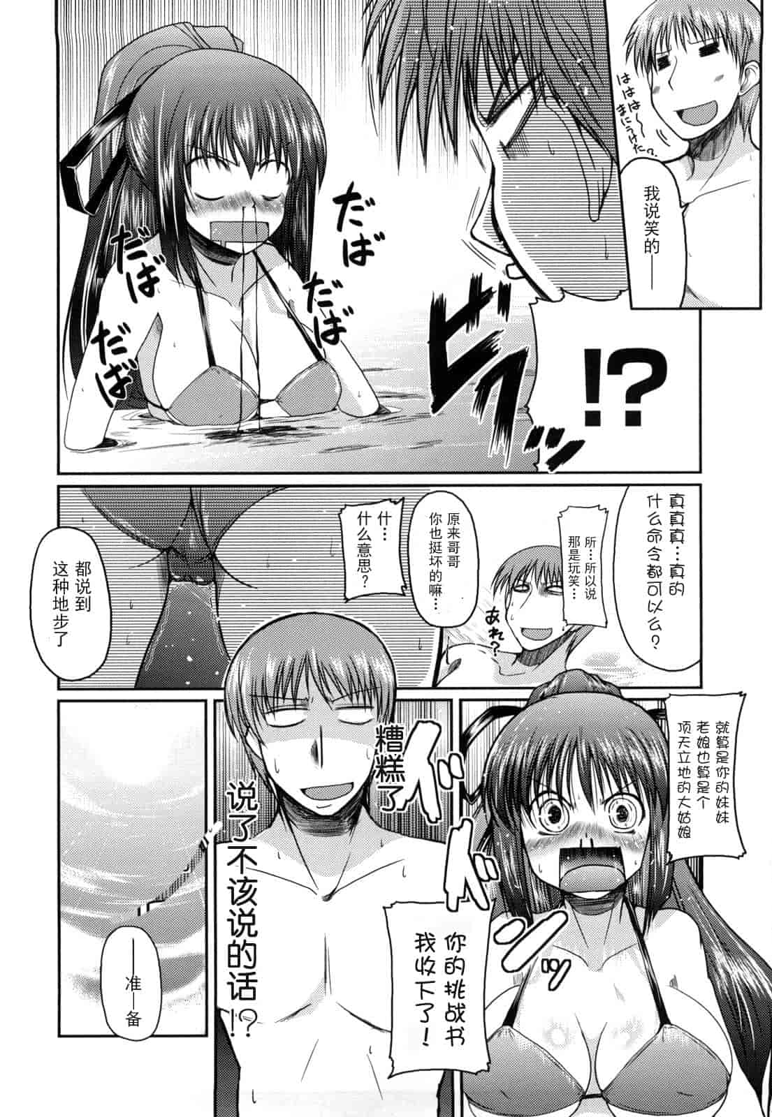汉化版-[澤野明] 妹と付き合う11の方法_第3集