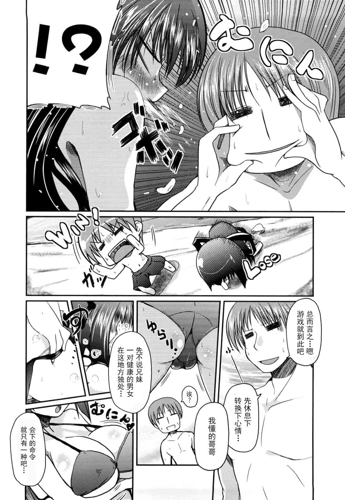 汉化版-[澤野明] 妹と付き合う11の方法_第3集