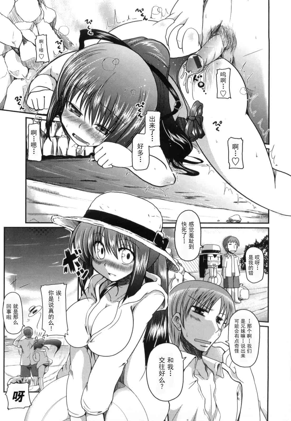 汉化版-[澤野明] 妹と付き合う11の方法_第3集