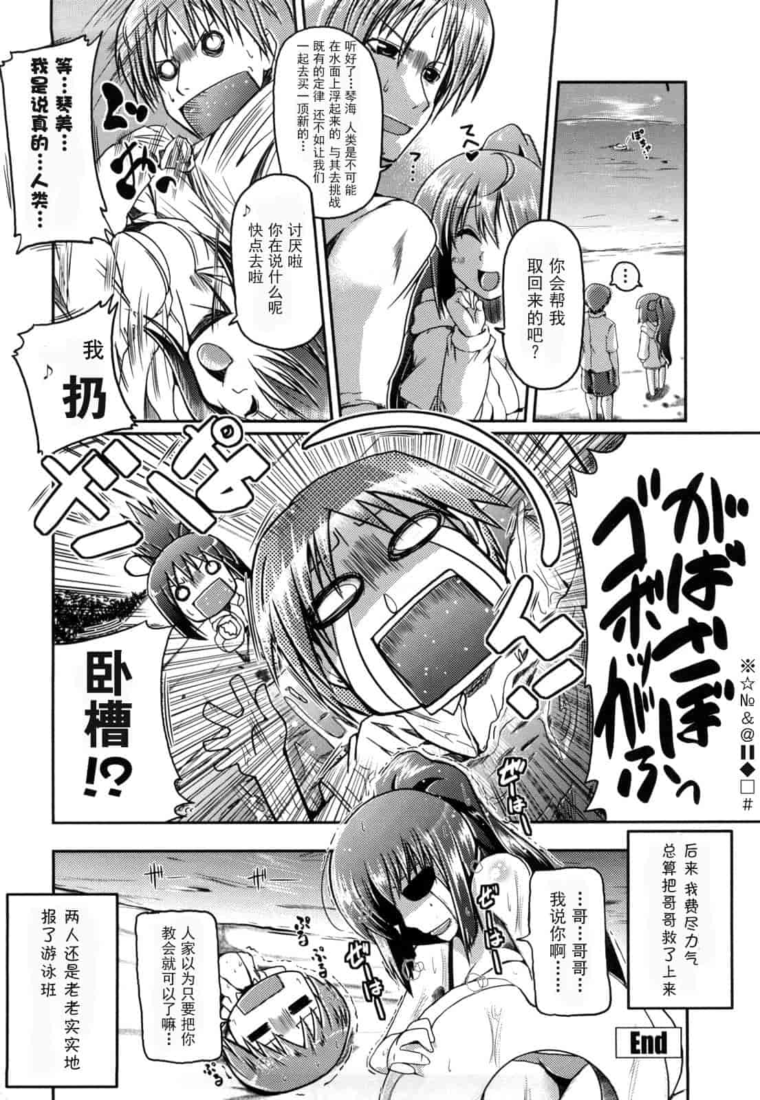 汉化版-[澤野明] 妹と付き合う11の方法_第3集