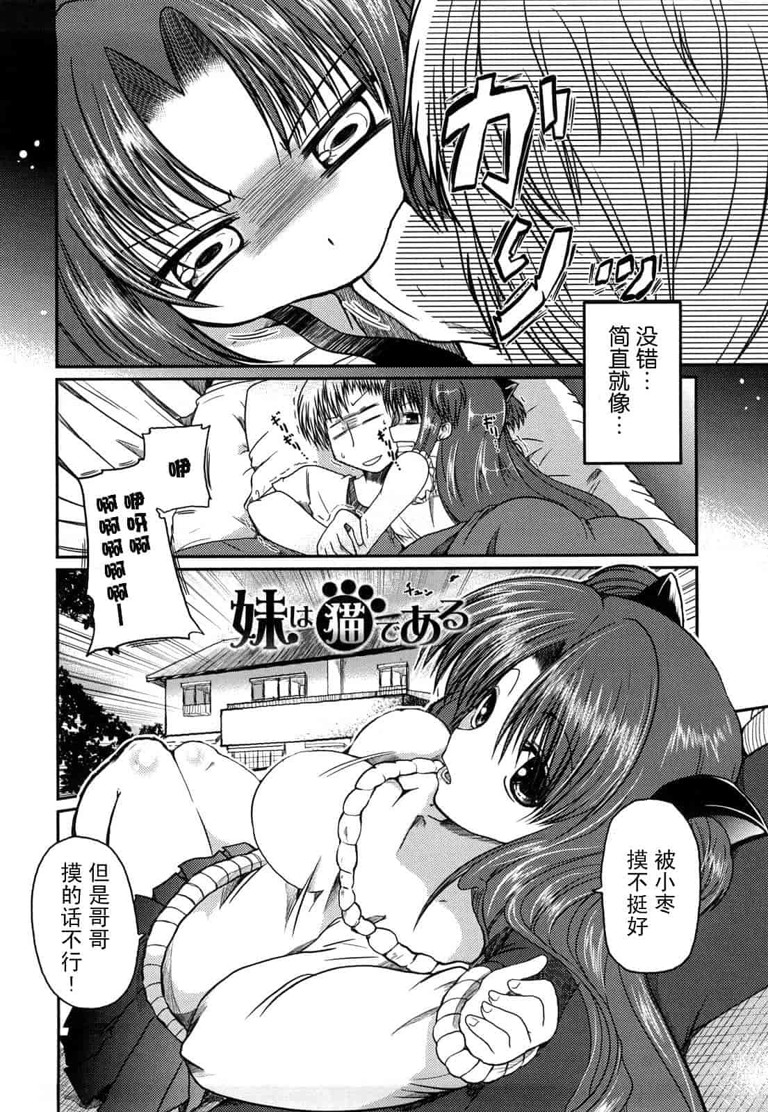 汉化版-[澤野明] 妹と付き合う11の方法_第3集