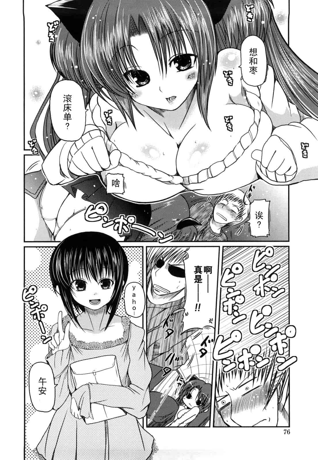 汉化版-[澤野明] 妹と付き合う11の方法_第4集