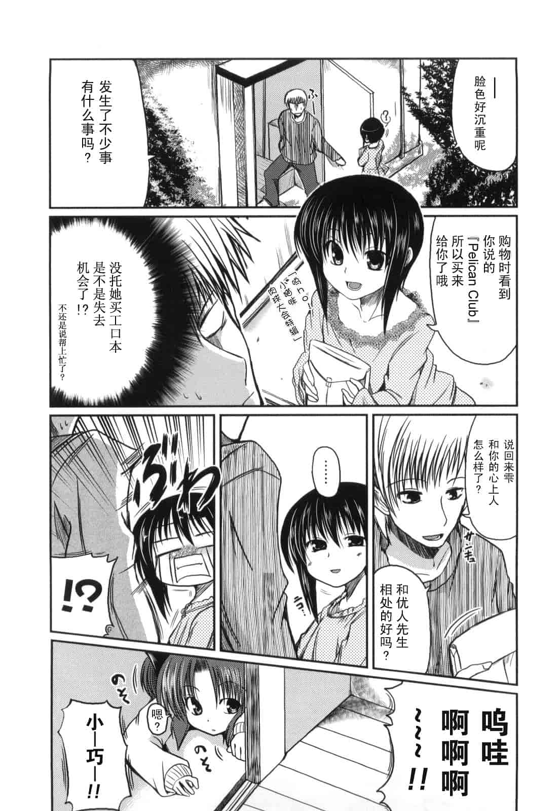 汉化版-[澤野明] 妹と付き合う11の方法_第4集