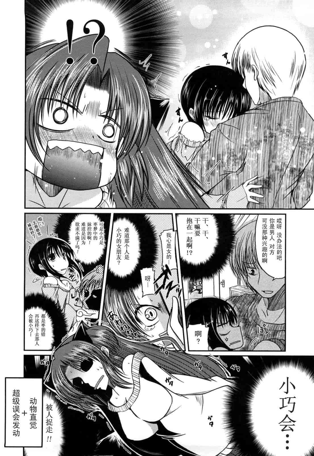 汉化版-[澤野明] 妹と付き合う11の方法_第4集