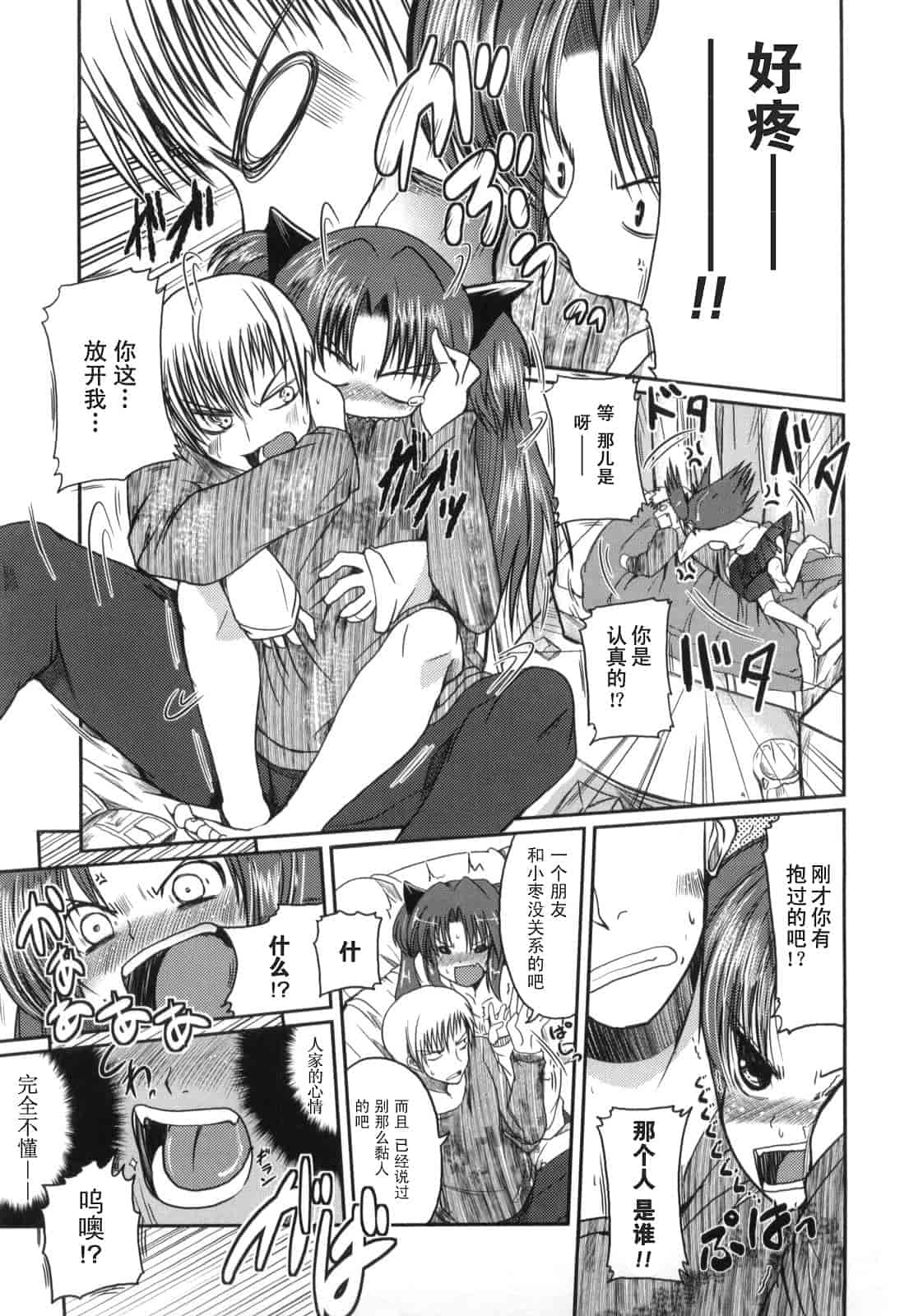 汉化版-[澤野明] 妹と付き合う11の方法_第4集