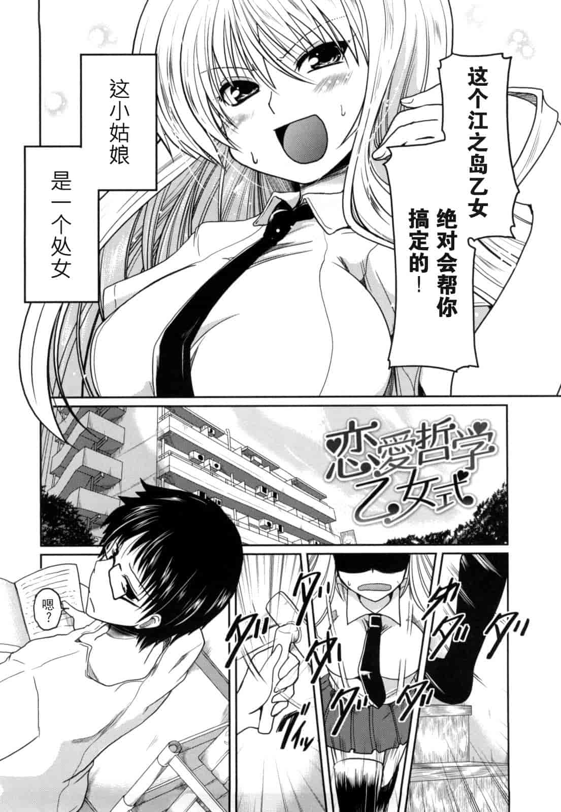 汉化版-[澤野明] 妹と付き合う11の方法_第1集