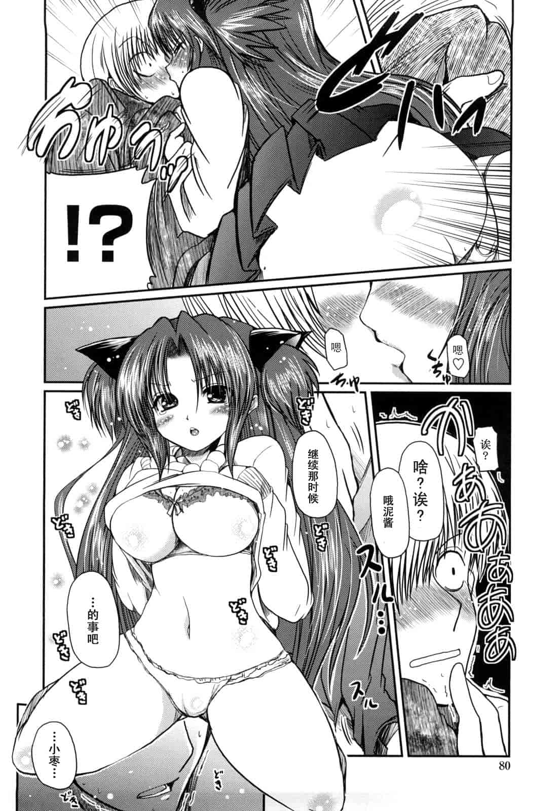 汉化版-[澤野明] 妹と付き合う11の方法_第4集