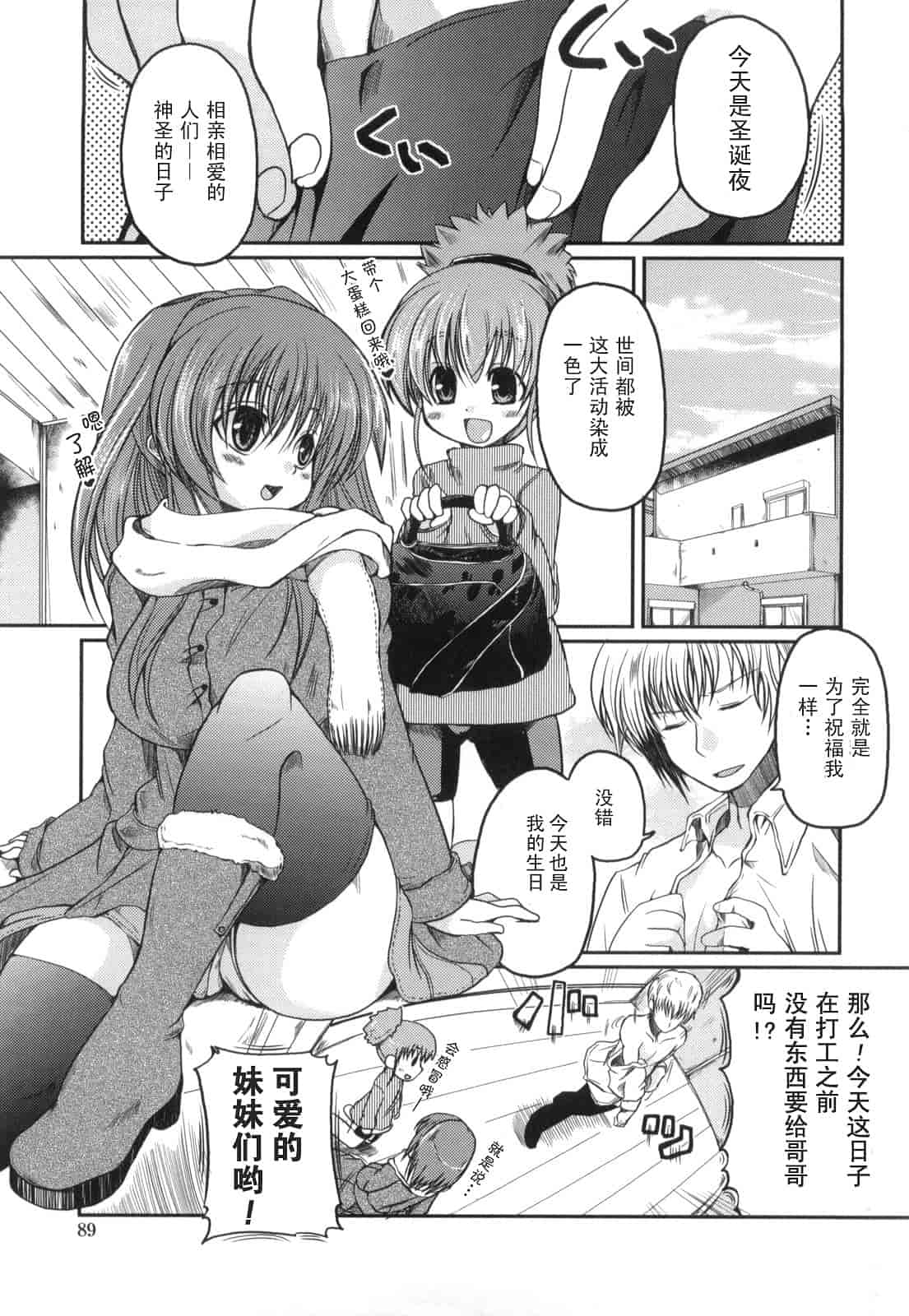 汉化版-[澤野明] 妹と付き合う11の方法_第4集