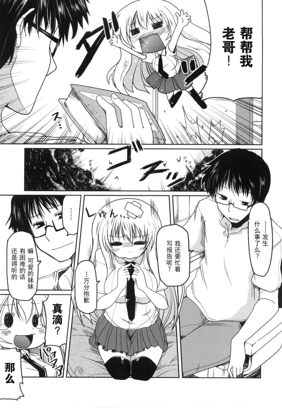 汉化版-[澤野明] 妹と付き合う11の方法_第1集