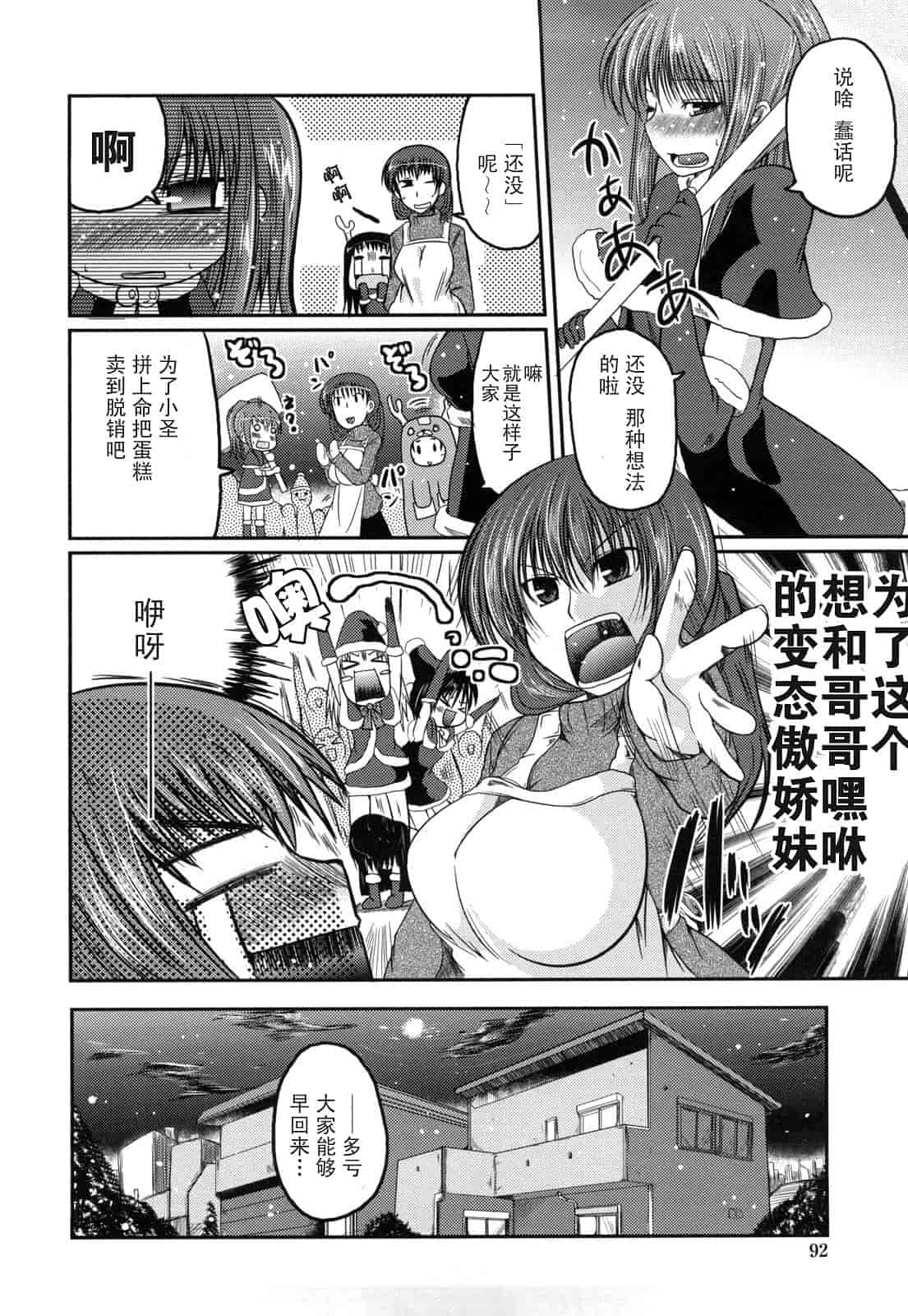 汉化版-[澤野明] 妹と付き合う11の方法_第4集