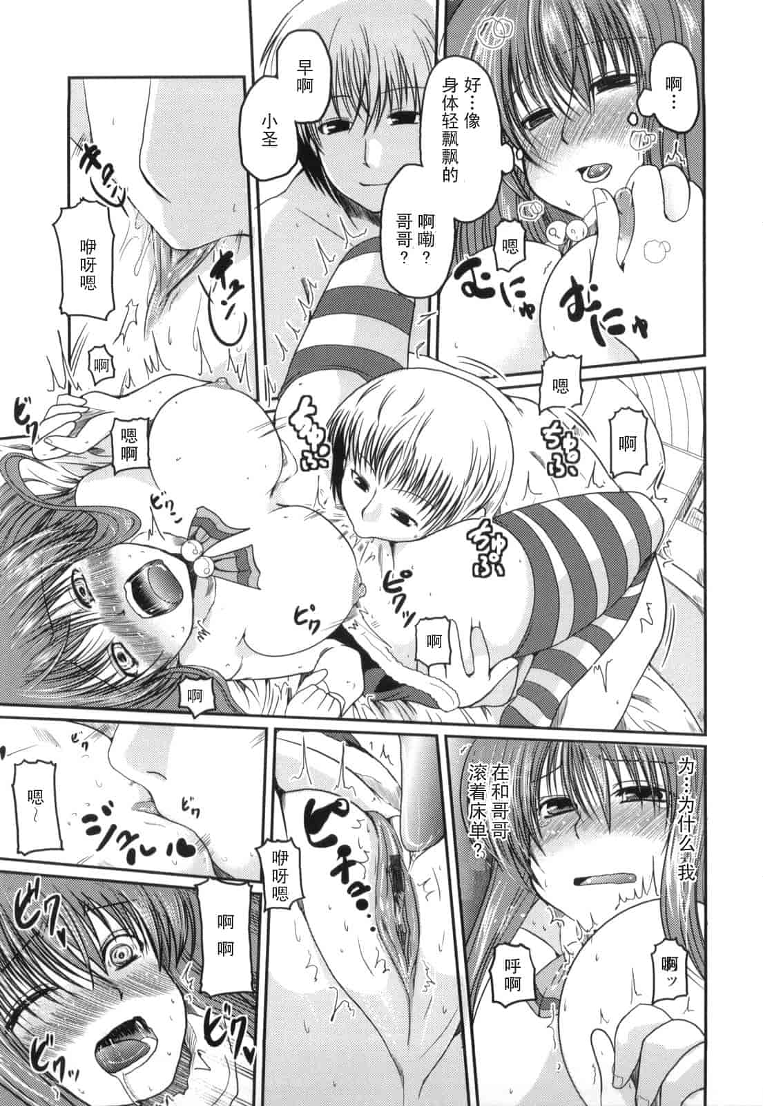 汉化版-[澤野明] 妹と付き合う11の方法_第4集