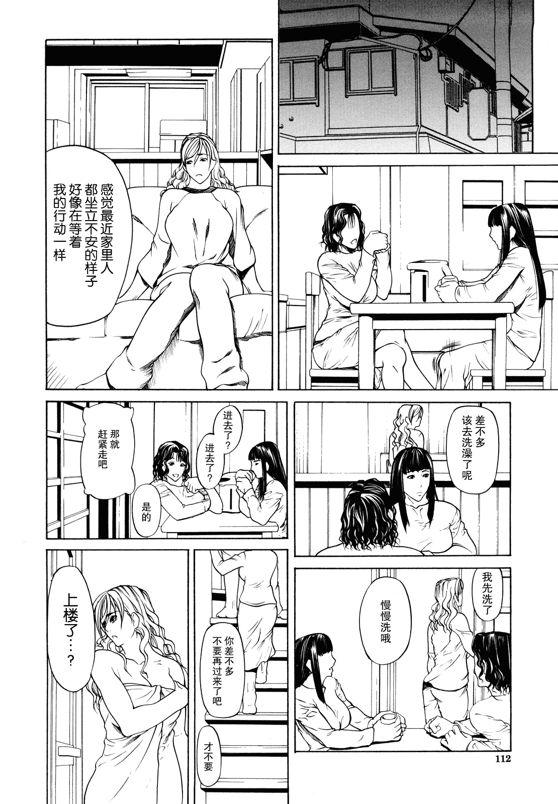 汉化版-[無修正][不觉晓个人汉化][四島由紀夫]三魅一体_第5集