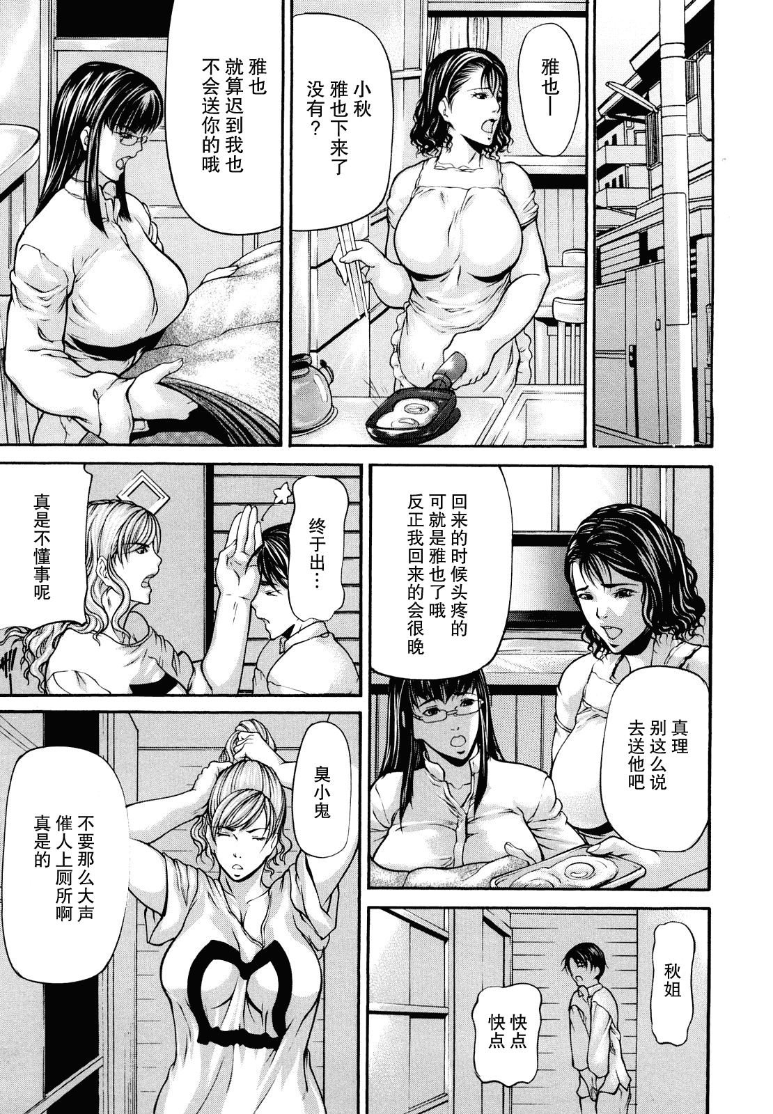 汉化版-[無修正][不觉晓个人汉化][四島由紀夫]三魅一体_第1集