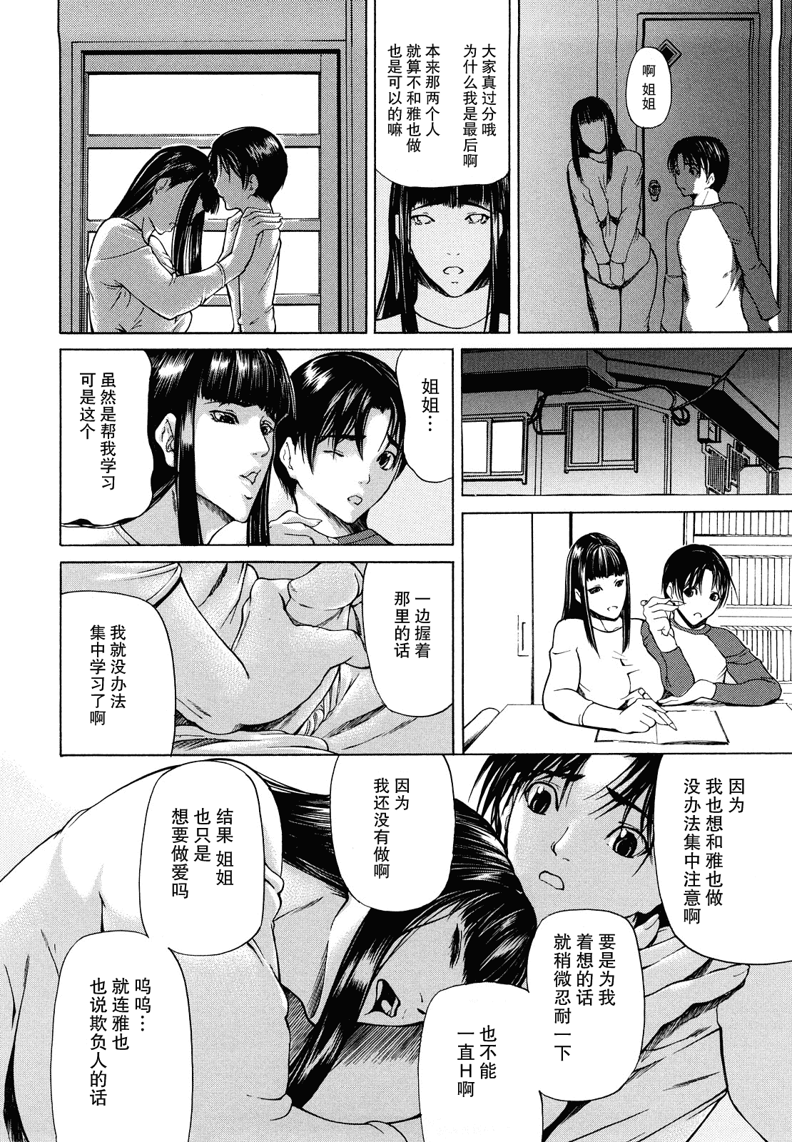 汉化版-[無修正][不觉晓个人汉化][四島由紀夫]三魅一体_第6集