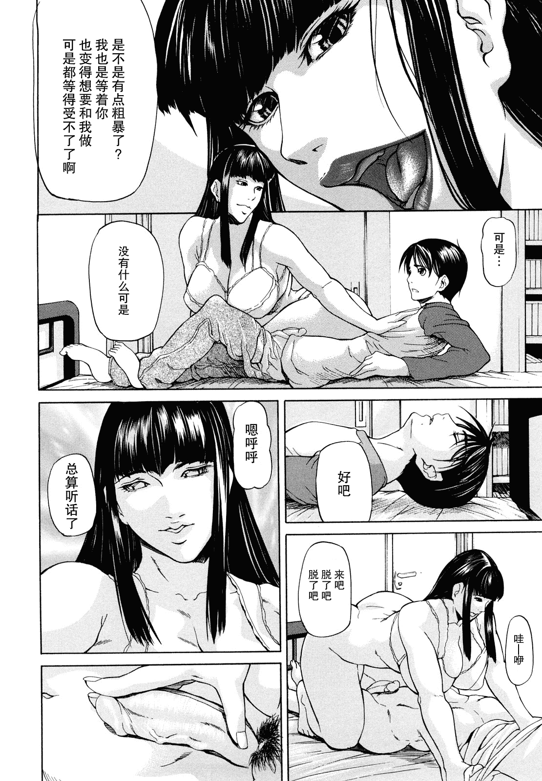 汉化版-[無修正][不觉晓个人汉化][四島由紀夫]三魅一体_第6集