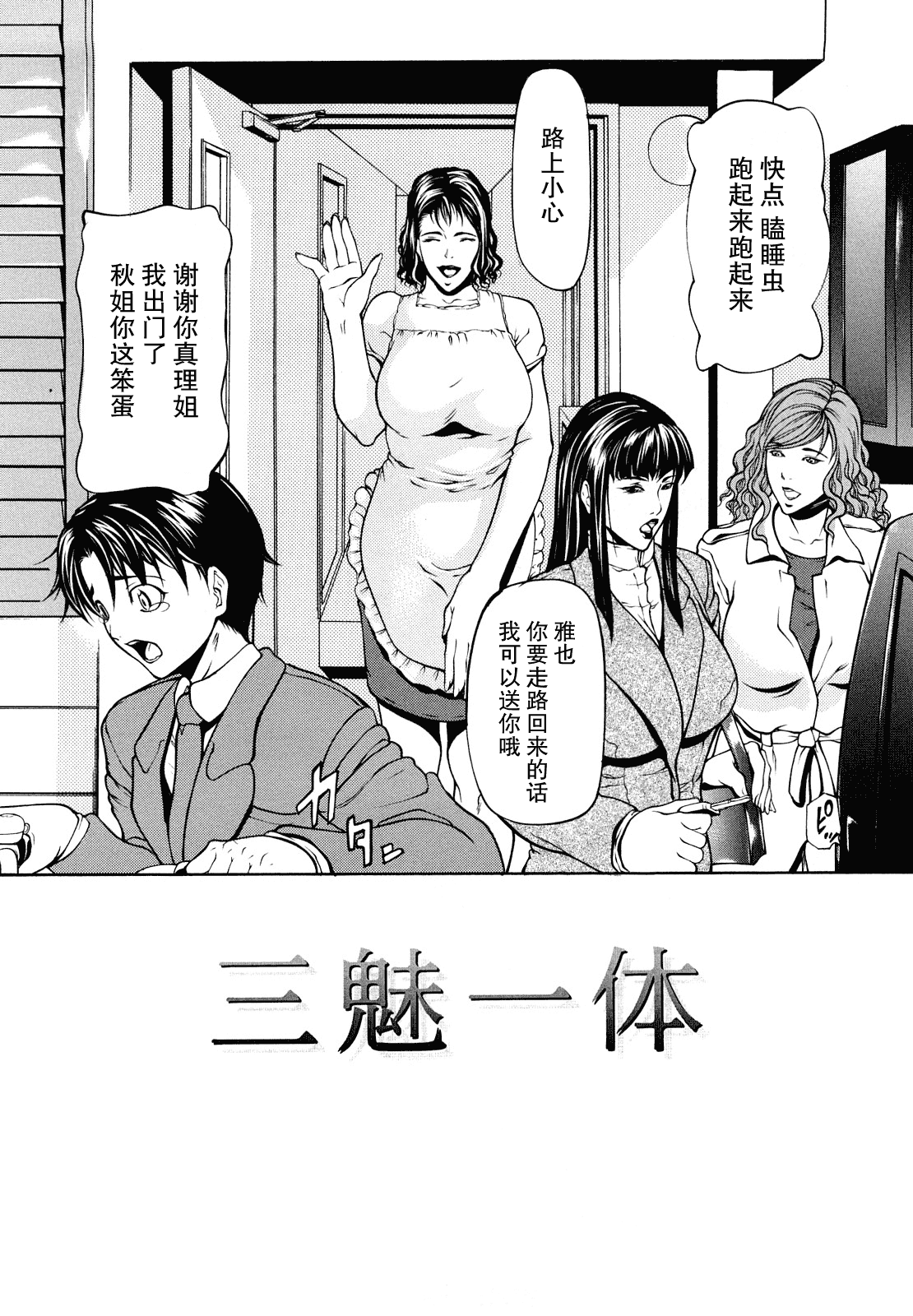汉化版-[無修正][不觉晓个人汉化][四島由紀夫]三魅一体_第1集