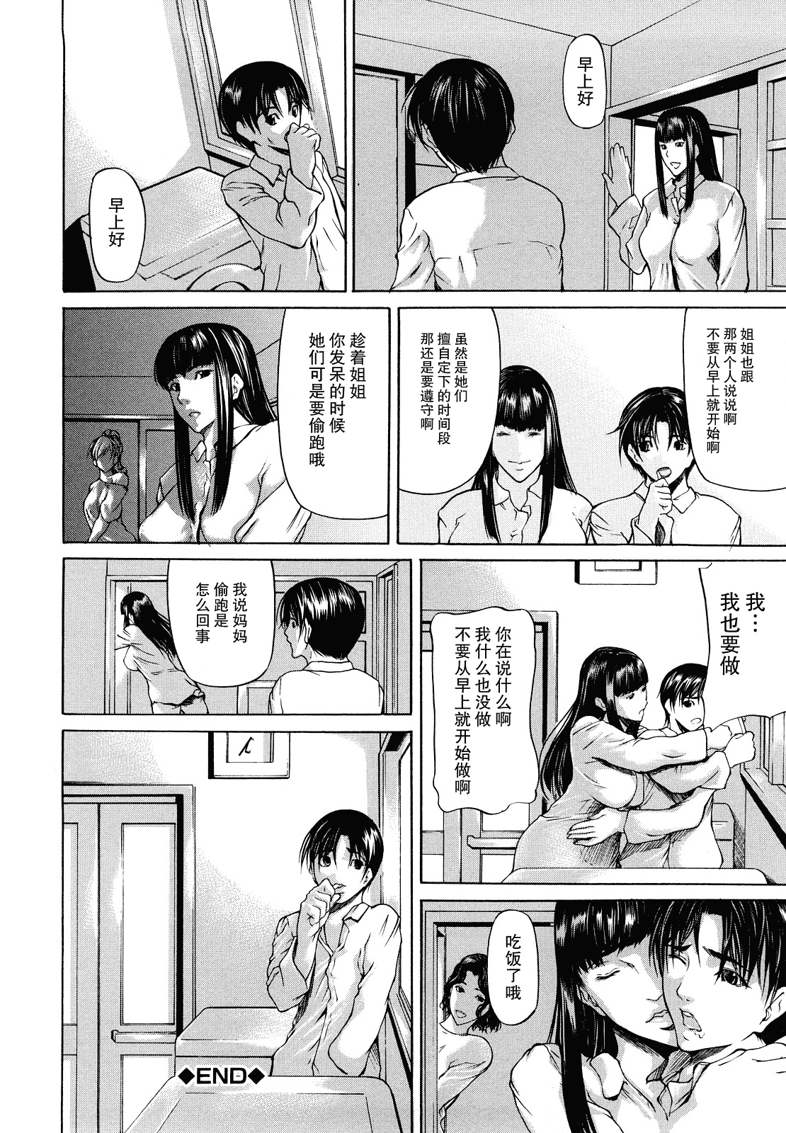 汉化版-[無修正][不觉晓个人汉化][四島由紀夫]三魅一体_第7集
