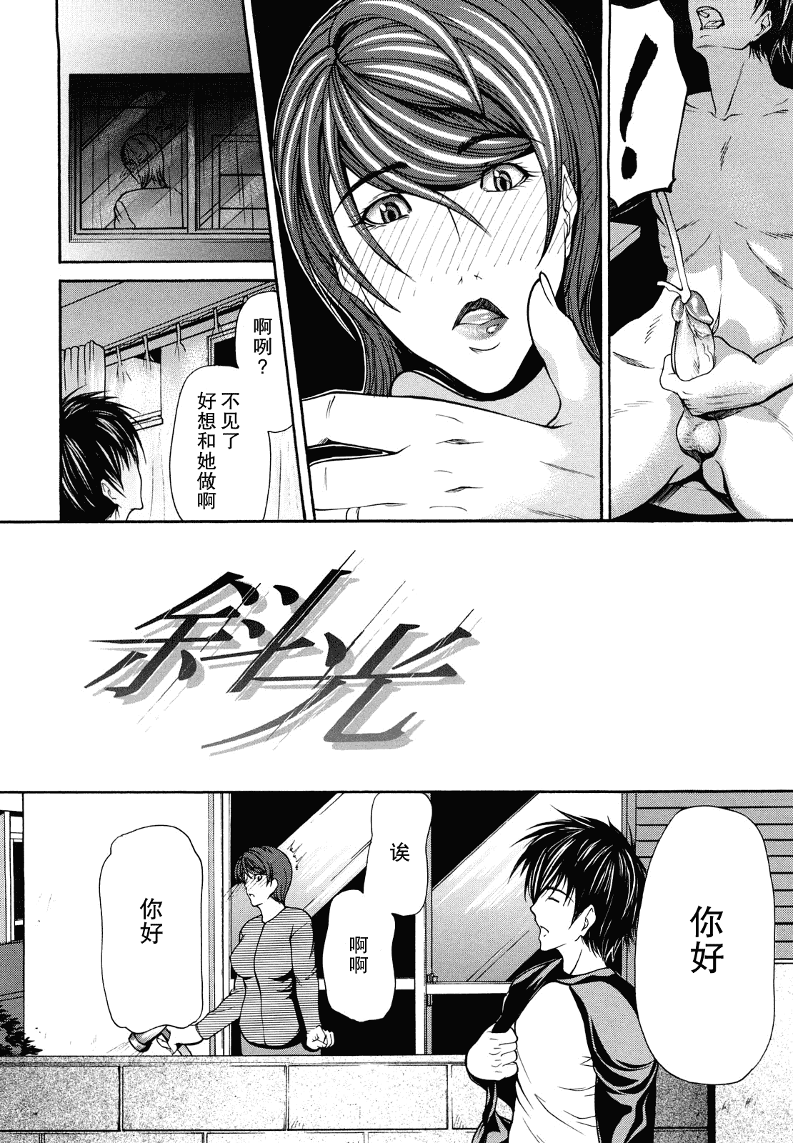 汉化版-[無修正][不觉晓个人汉化][四島由紀夫]三魅一体_第7集