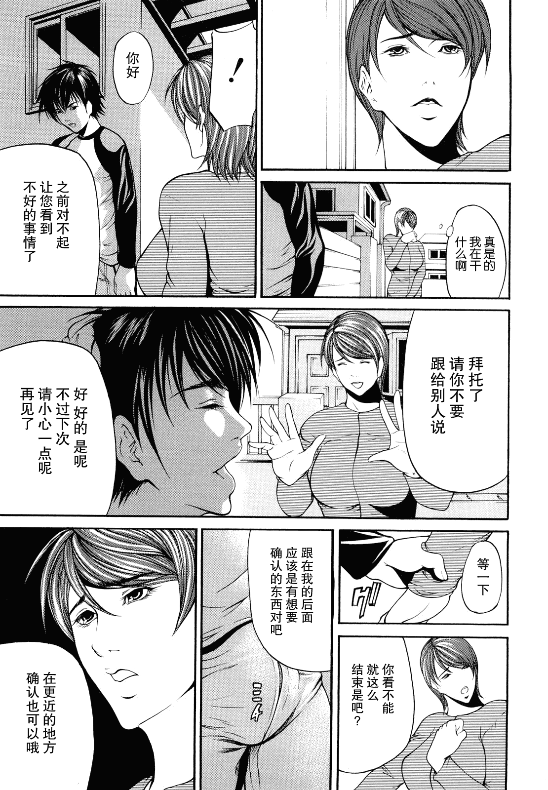 汉化版-[無修正][不觉晓个人汉化][四島由紀夫]三魅一体_第7集