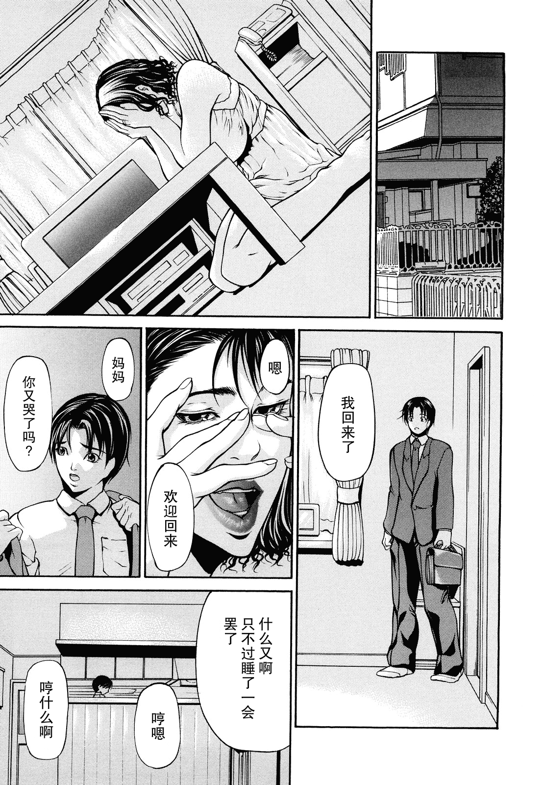 汉化版-[無修正][不觉晓个人汉化][四島由紀夫]三魅一体_第1集