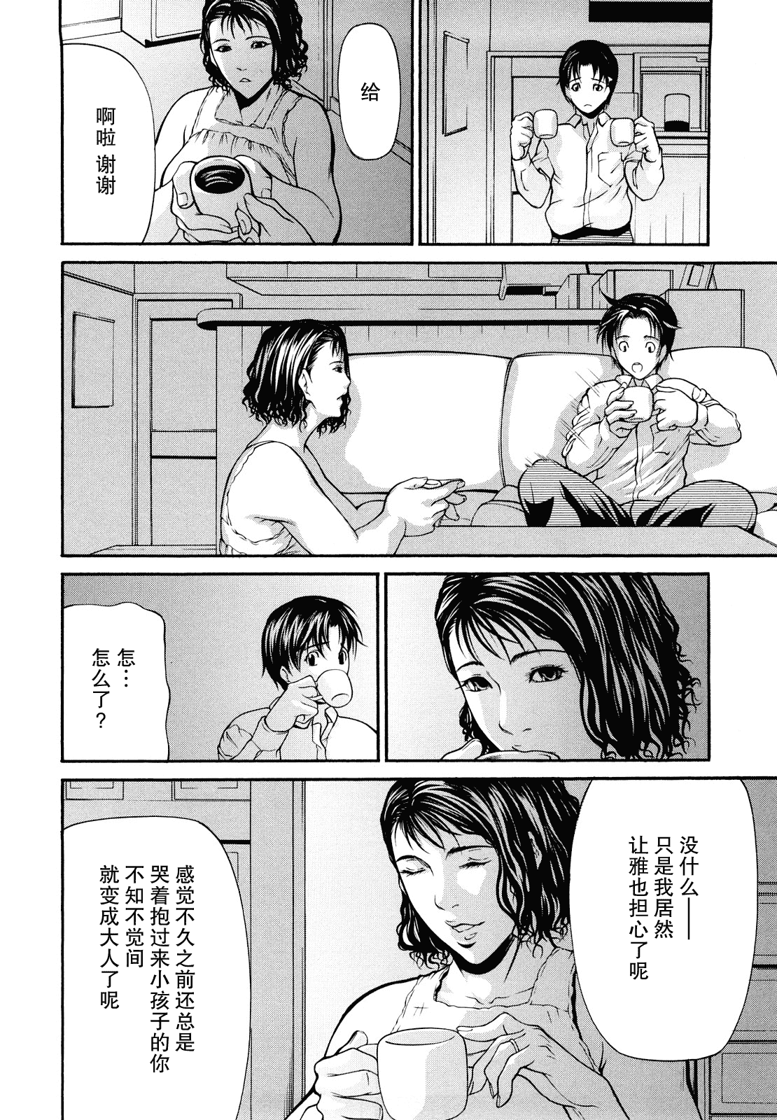 汉化版-[無修正][不觉晓个人汉化][四島由紀夫]三魅一体_第1集