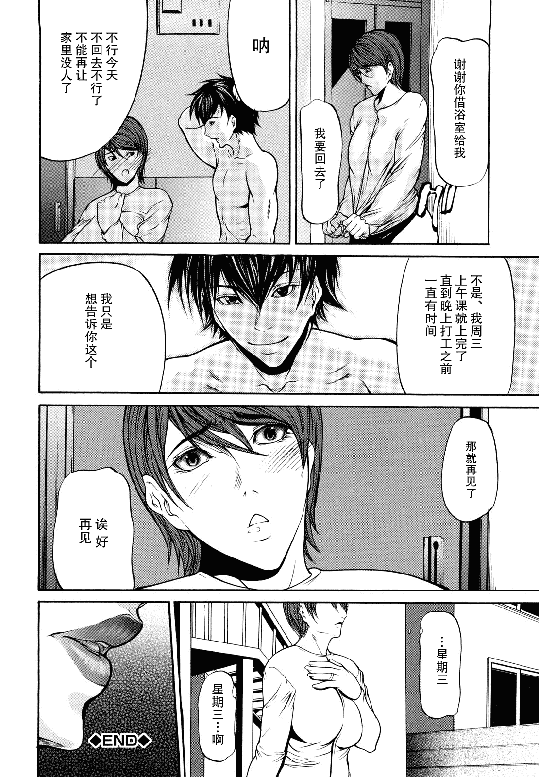 汉化版-[無修正][不觉晓个人汉化][四島由紀夫]三魅一体_第7集