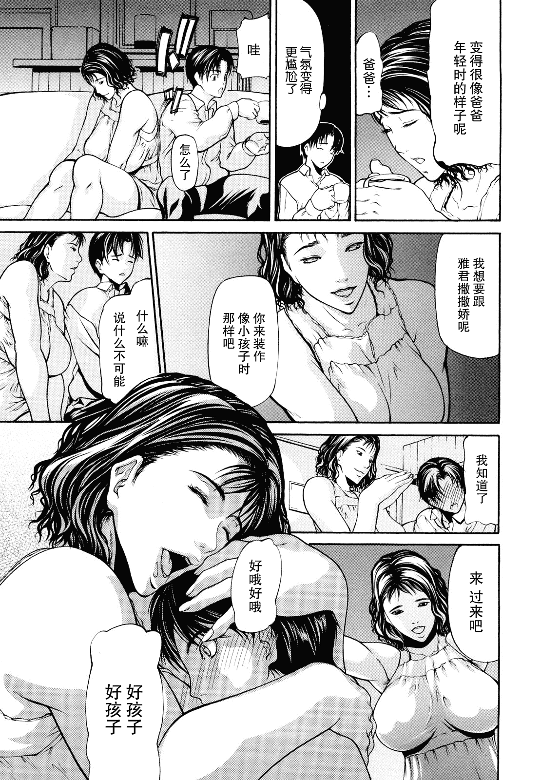 汉化版-[無修正][不觉晓个人汉化][四島由紀夫]三魅一体_第1集