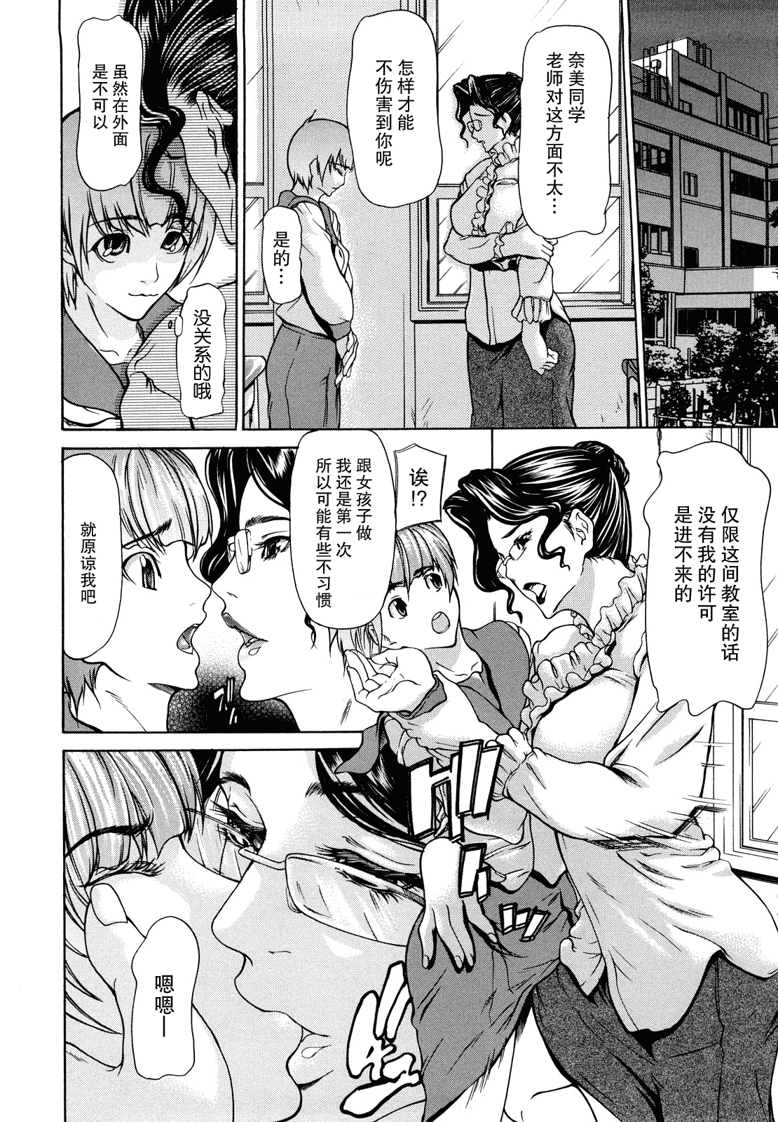 汉化版-[無修正][不觉晓个人汉化][四島由紀夫]三魅一体_第8集