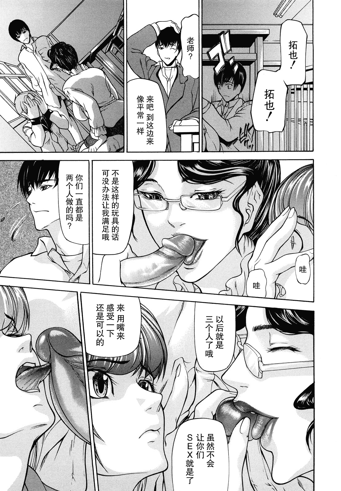汉化版-[無修正][不觉晓个人汉化][四島由紀夫]三魅一体_第8集