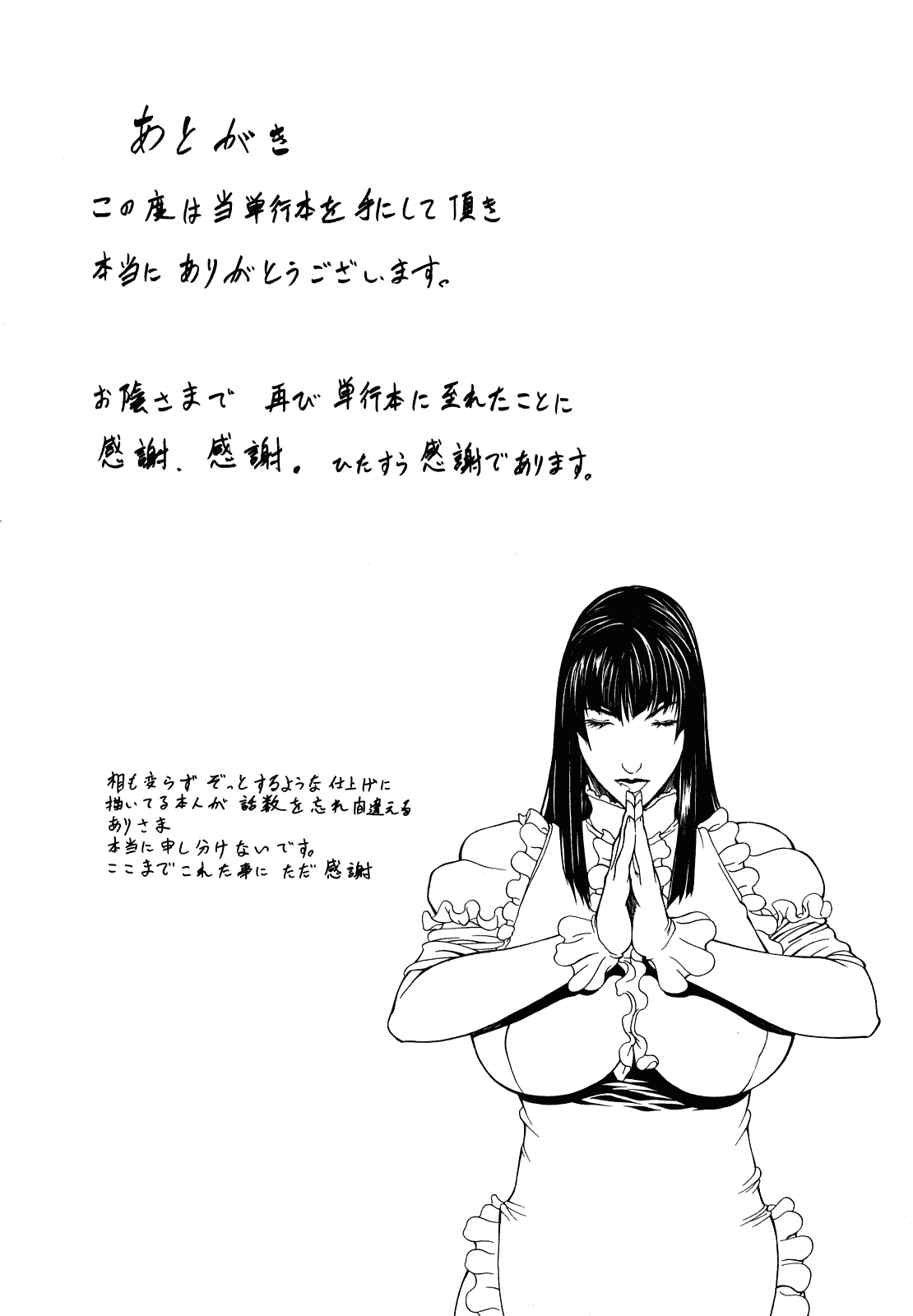 汉化版-[無修正][不觉晓个人汉化][四島由紀夫]三魅一体_第9集