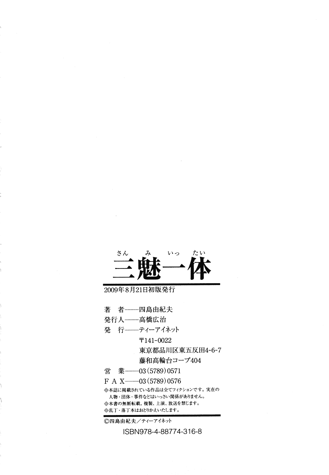 汉化版-[無修正][不觉晓个人汉化][四島由紀夫]三魅一体_第9集
