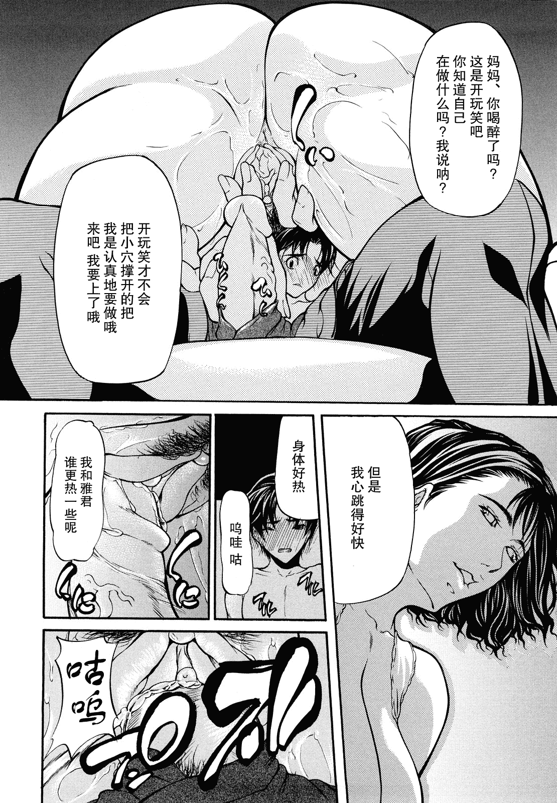 汉化版-[無修正][不觉晓个人汉化][四島由紀夫]三魅一体_第1集