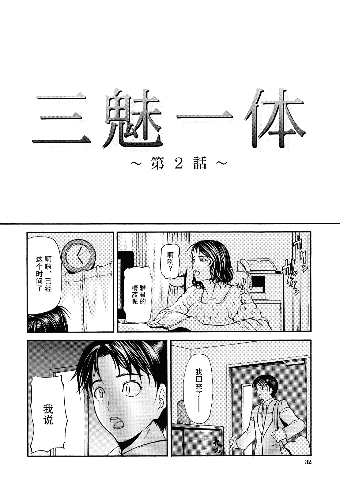 汉化版-[無修正][不觉晓个人汉化][四島由紀夫]三魅一体_第2集
