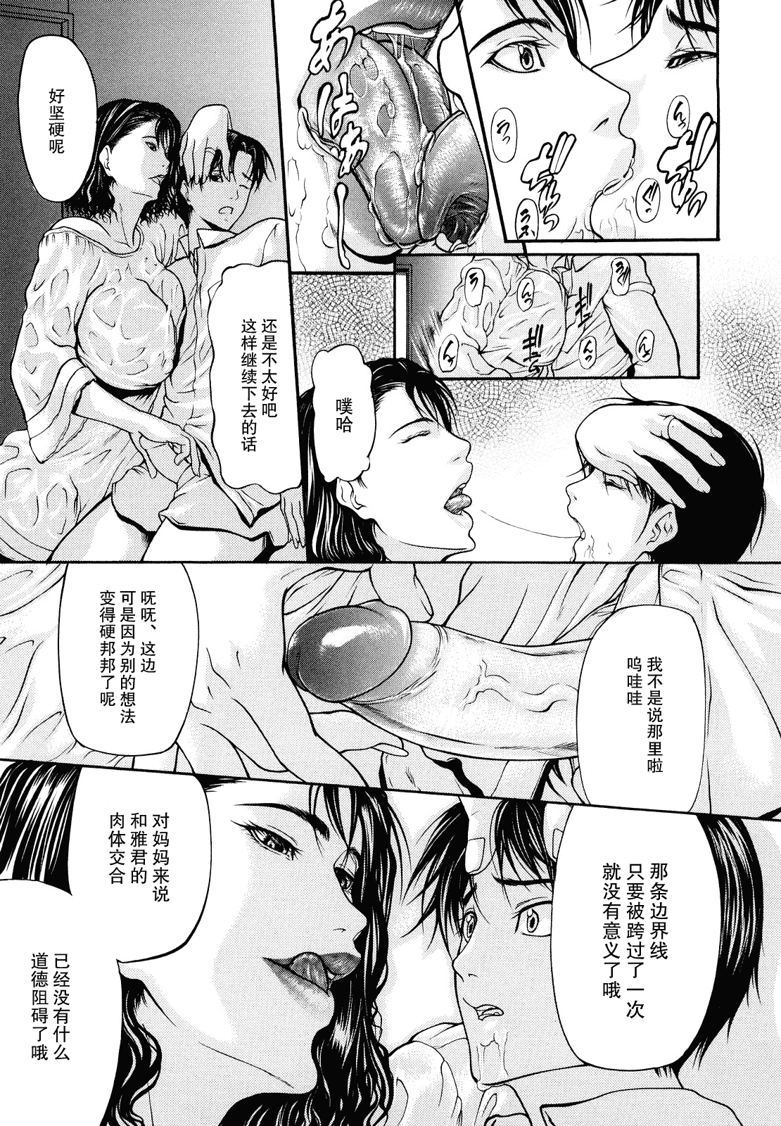 汉化版-[無修正][不觉晓个人汉化][四島由紀夫]三魅一体_第2集
