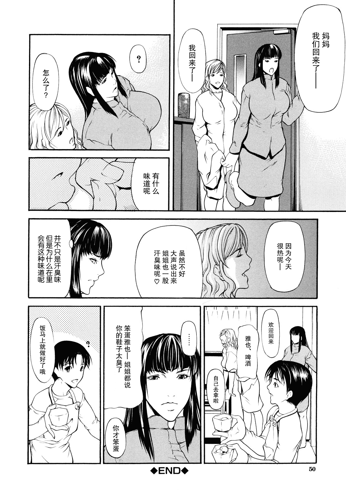 汉化版-[無修正][不觉晓个人汉化][四島由紀夫]三魅一体_第3集