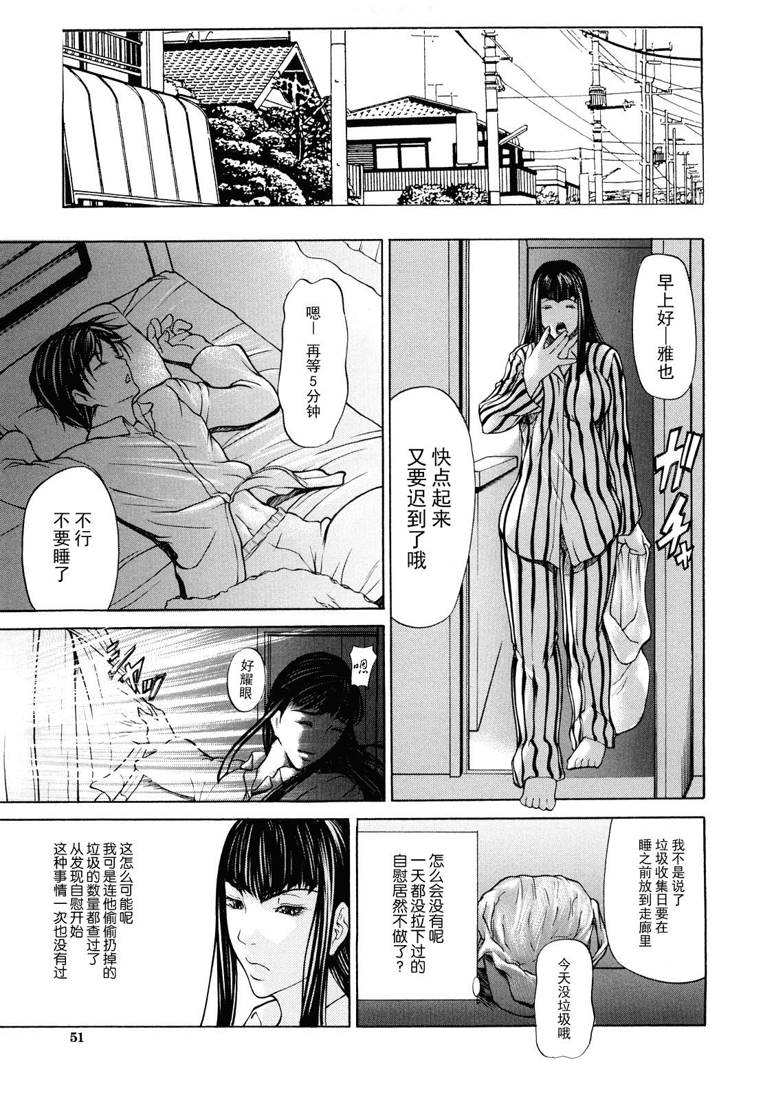 汉化版-[無修正][不觉晓个人汉化][四島由紀夫]三魅一体_第3集