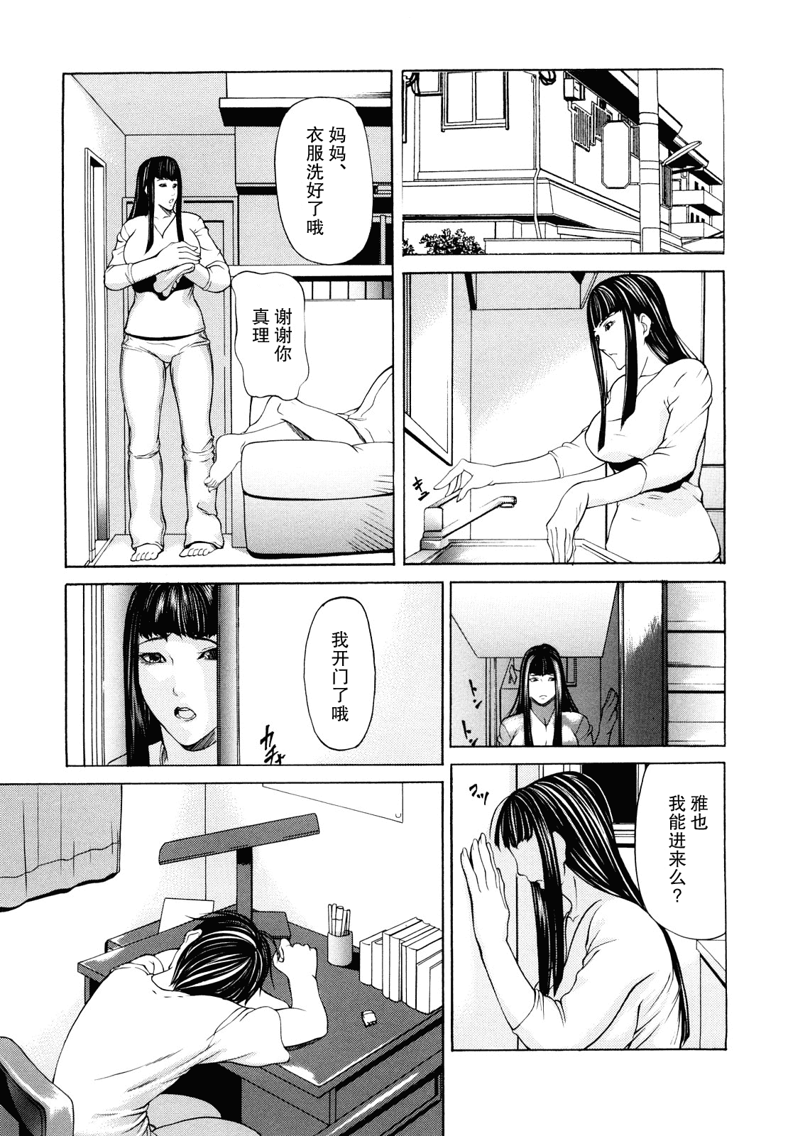 汉化版-[無修正][不觉晓个人汉化][四島由紀夫]三魅一体_第3集